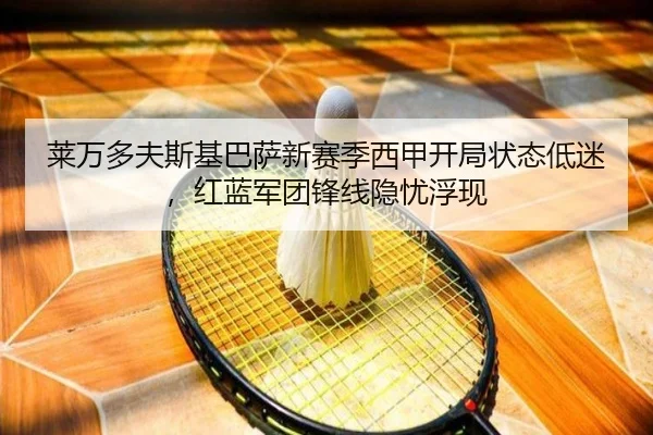 lai-wan-duo-fu-si-ji-ba-sa-xin-sai-ji-xi-jia-kai-ju-zhuang-tai-di-mi-hong-lan-jun-tuan-feng-xian-yin-you-fu-xian-1-554.jpg
